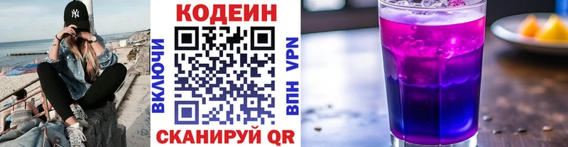 Кодеиновый сироп Lean напиток Lean (лин)  Купить закладки  Сланцы 